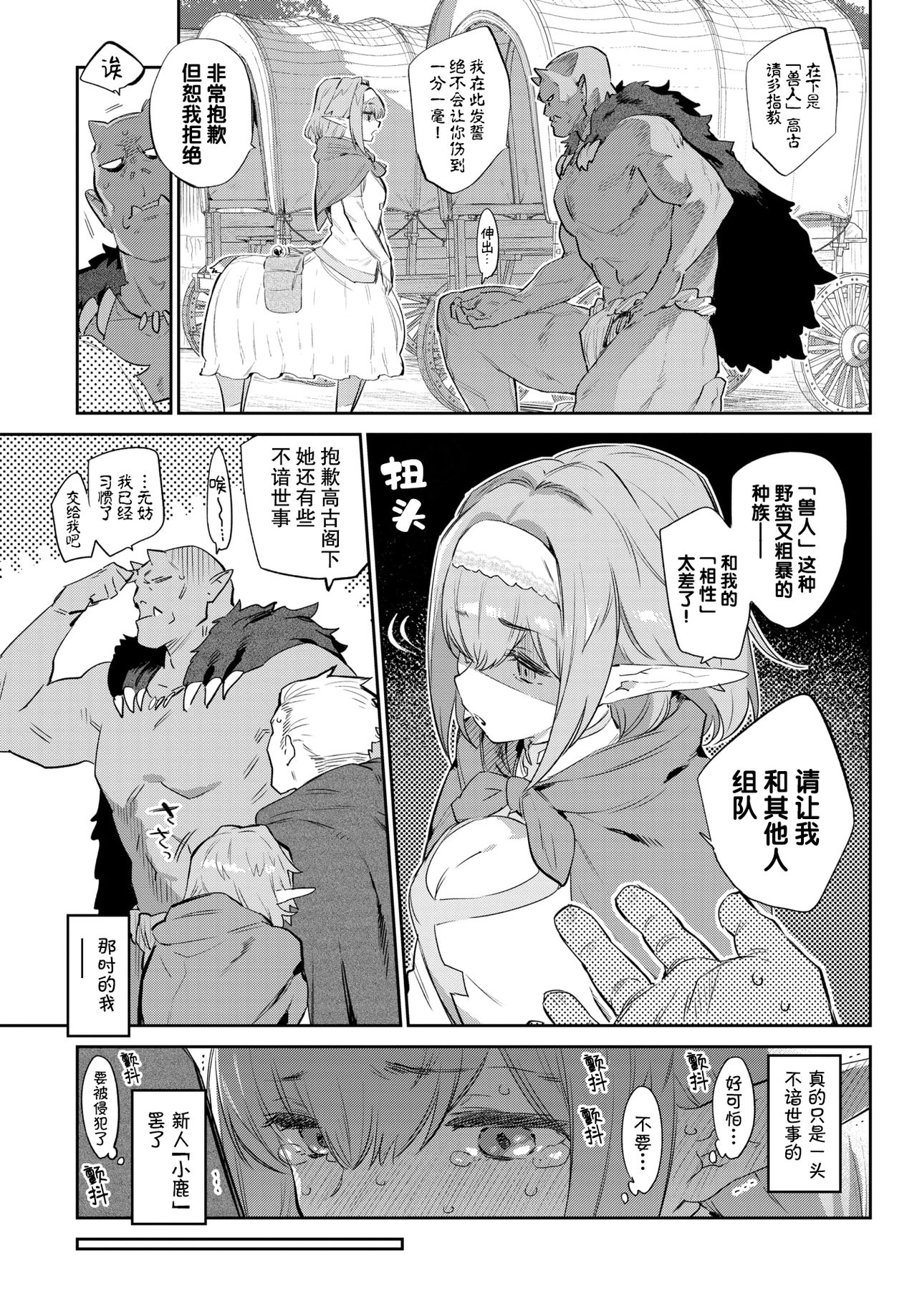 Itoshi no Orc-sama page 4 full