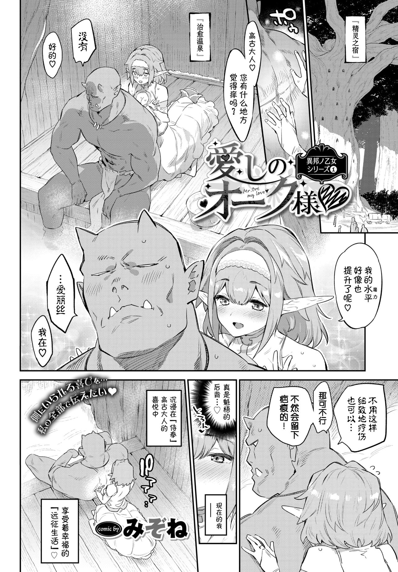 Itoshi no Orc-sama page 5 full
