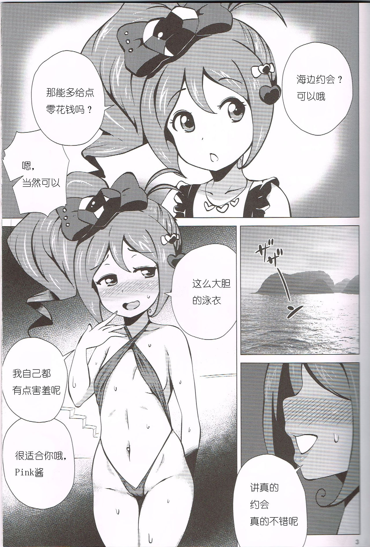 Pink SUMMER page 3 full