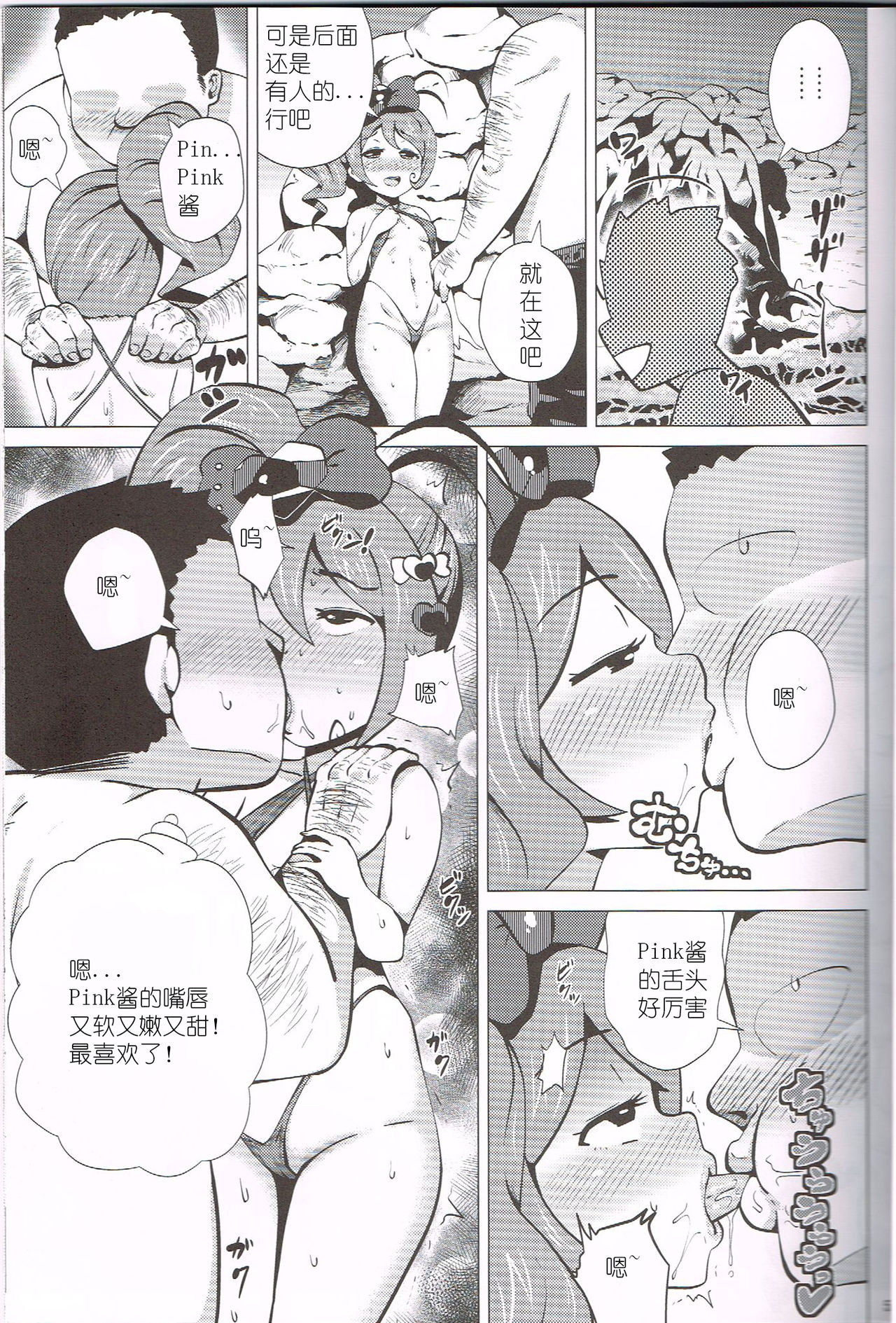 Pink SUMMER page 5 full