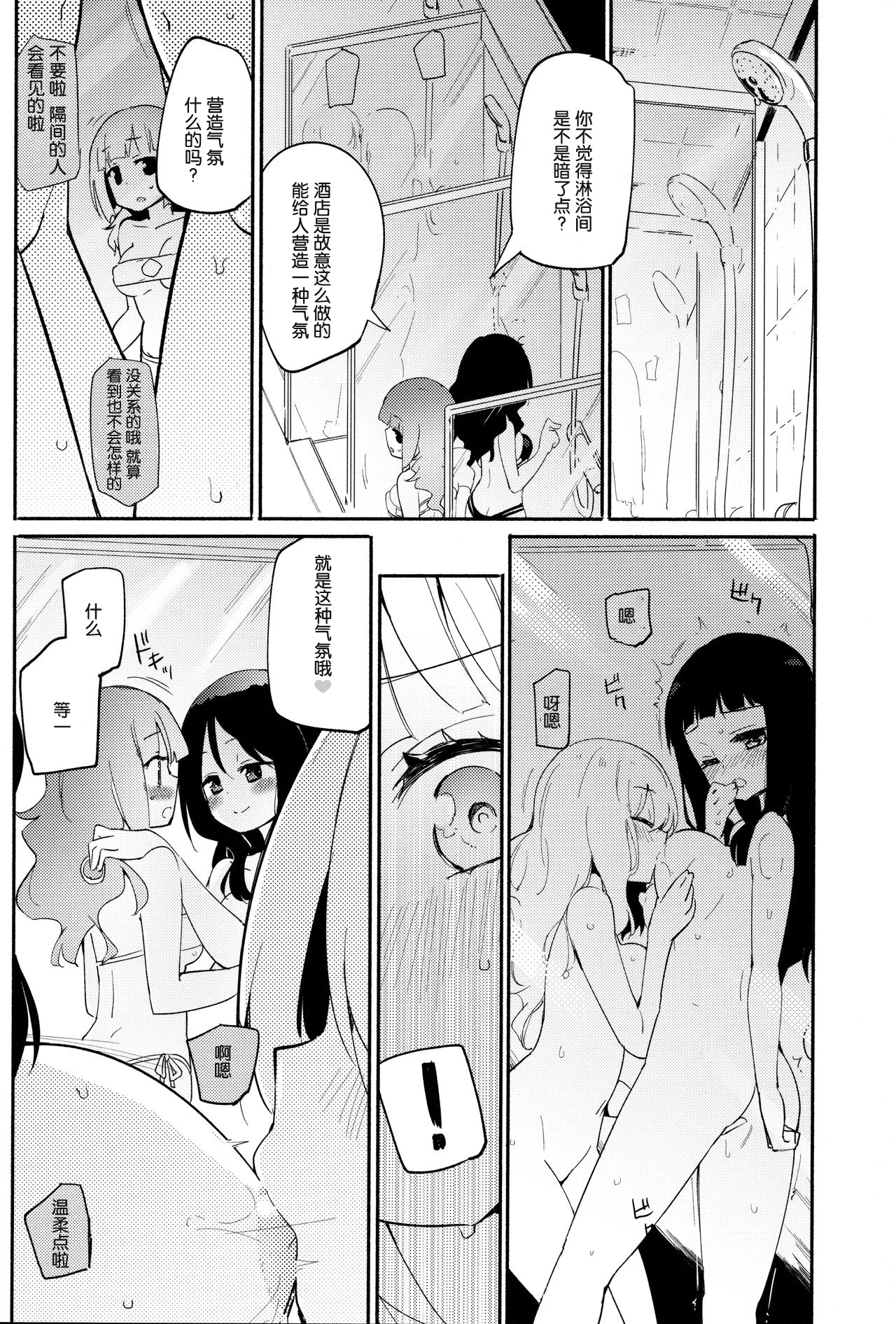 Magical Nipple Kiss B2 page 6 full