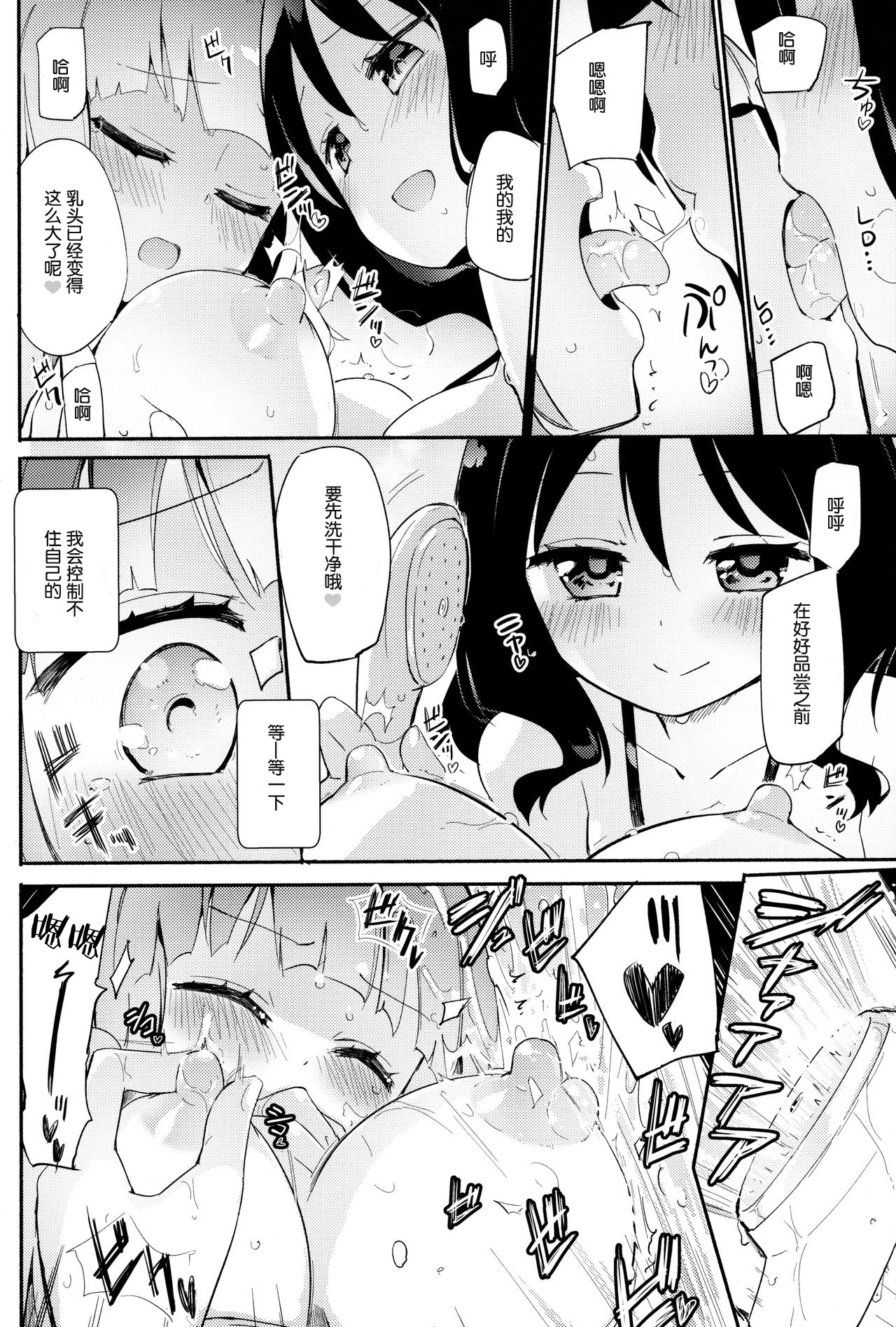 Magical Nipple Kiss B2 page 8 full