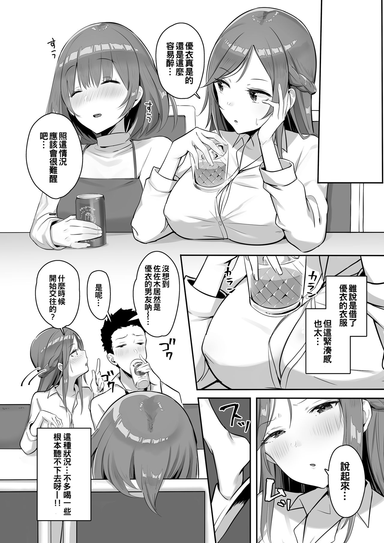 Kanojo ni wa Ienai... Kyonyuu Joushi to Hamemakuri SEX Zangyou | 無法對她坦白…與巨乳上司翻雲覆雨性愛加班 page 10 full