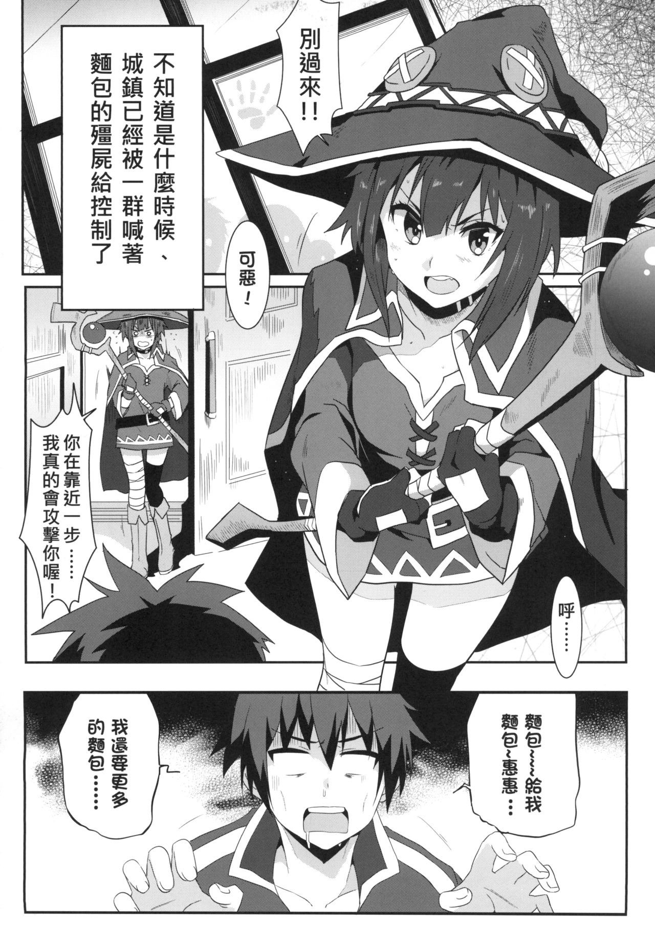 Megumin ni Kareina Shasei o! 4 | 為惠惠獻上華麗的爆射4! page 5 full