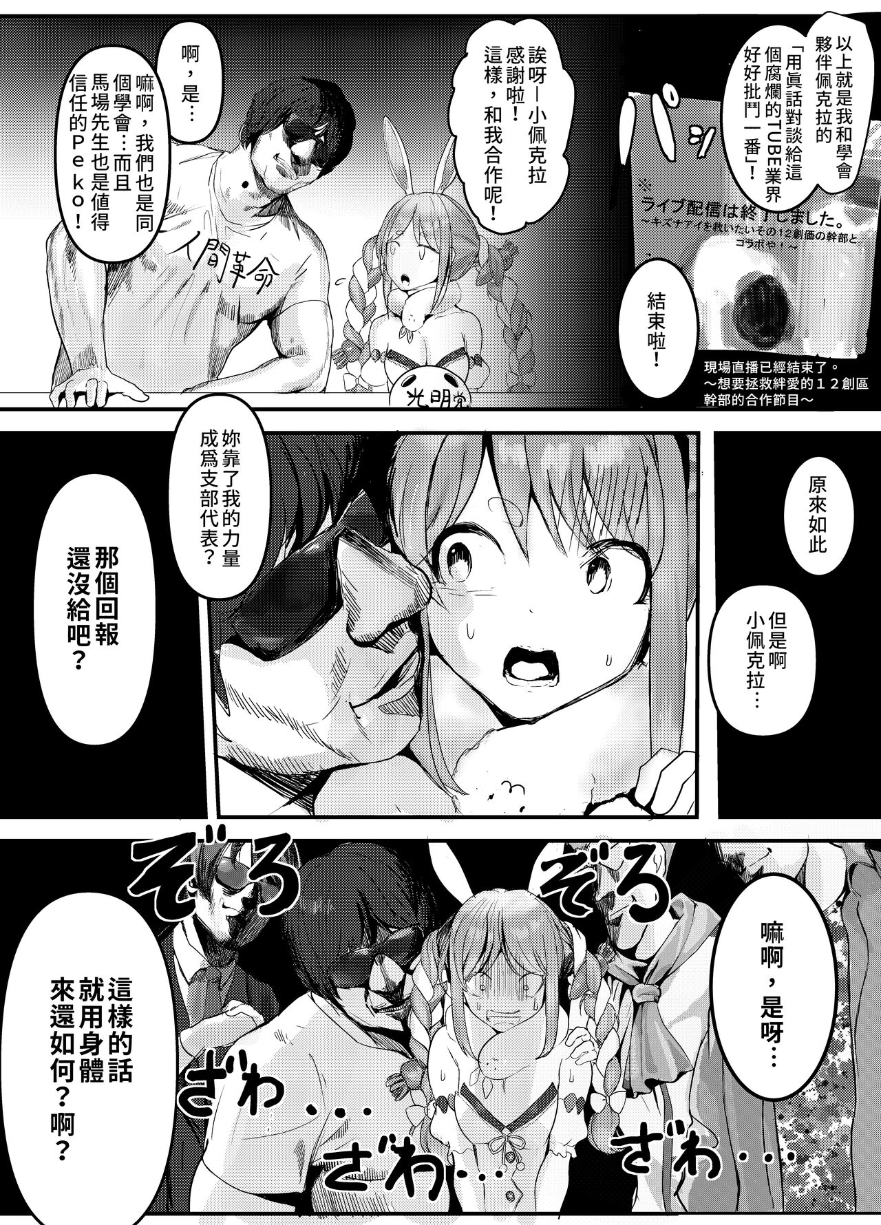 Nani ya Kono Vtuber!? 2 ~Watashi wa Oomono Youtuber no Seidorei desu Peko!~ | 啥呀、這個VTuber!?2～我是大物Youtuber的性奴隸 Peko! page 7 full