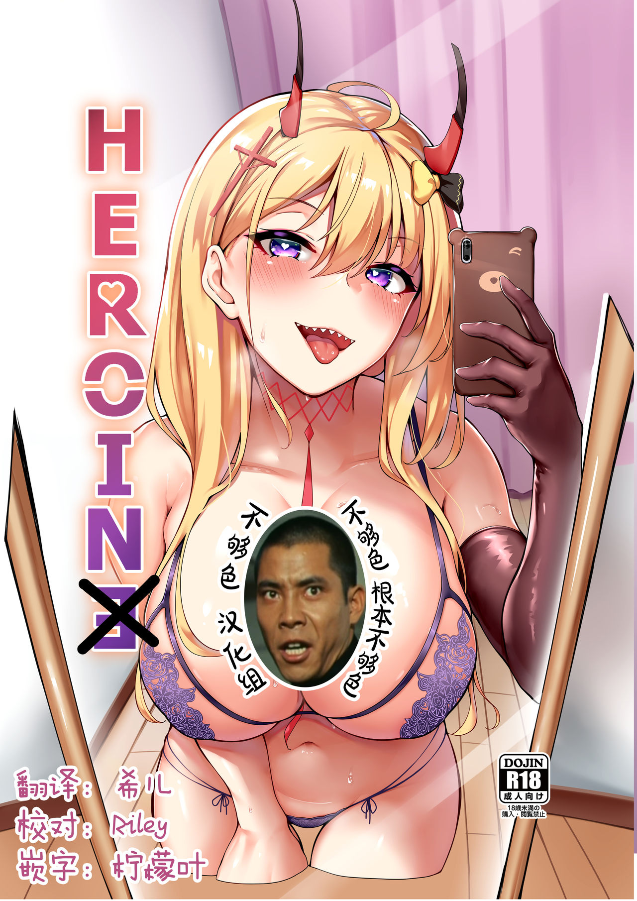 HEROINE page 1 full