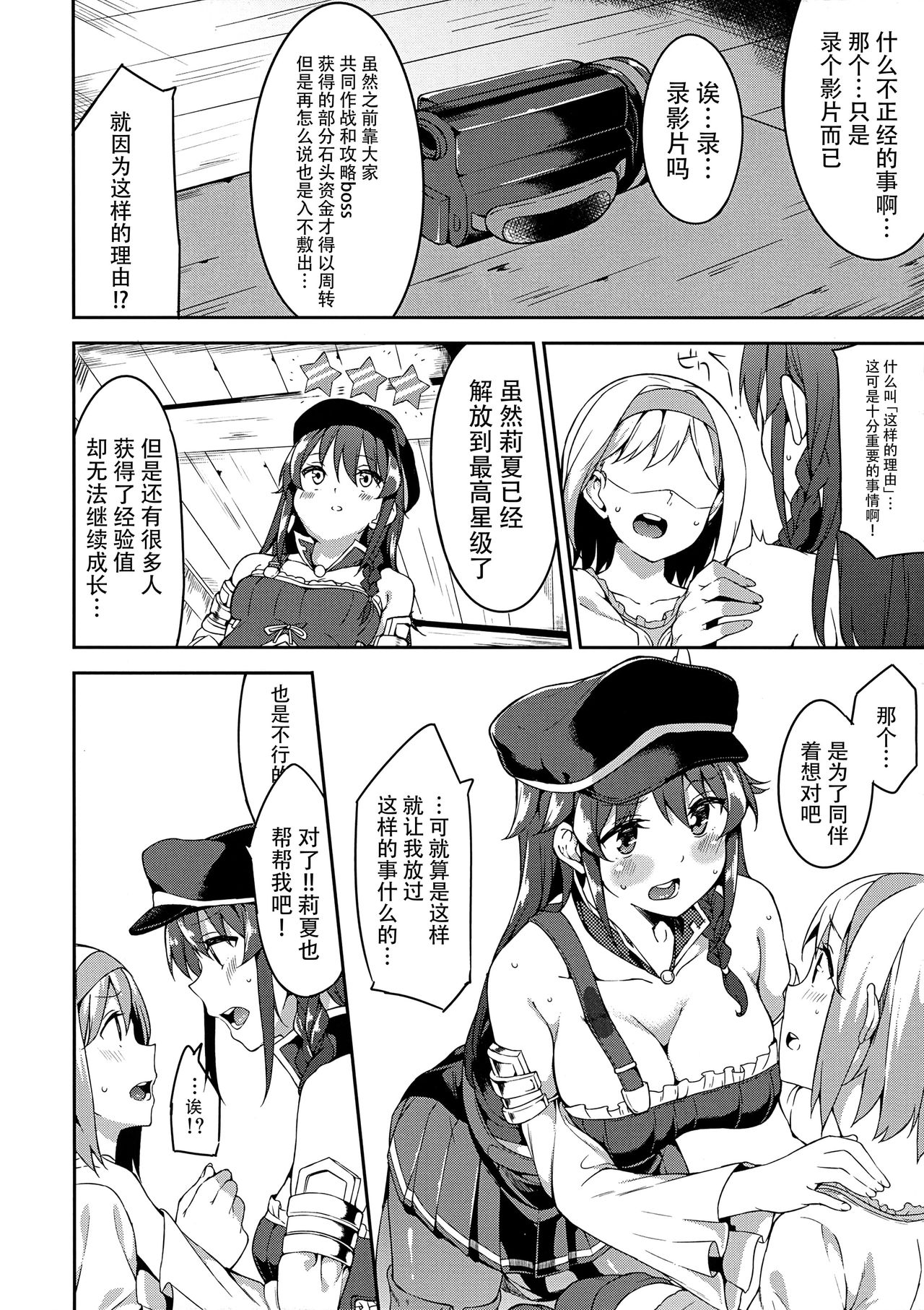 Kantan! Rupi no Kasegikata page 6 full