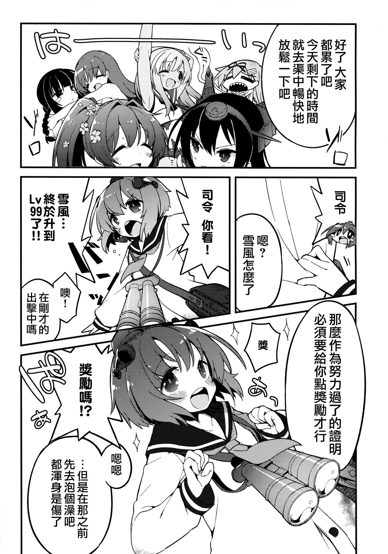 Shiree no Kiss de Kanji chaimasu! page 5 full