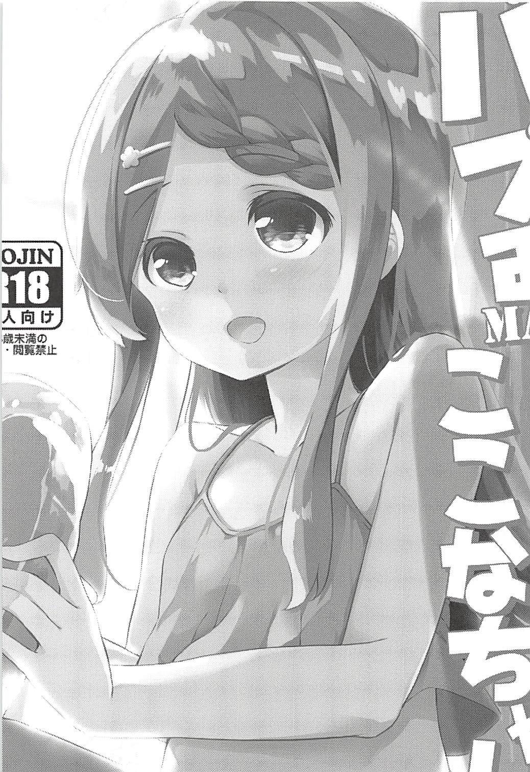 Babumi MAX Kokona-chan page 3 full