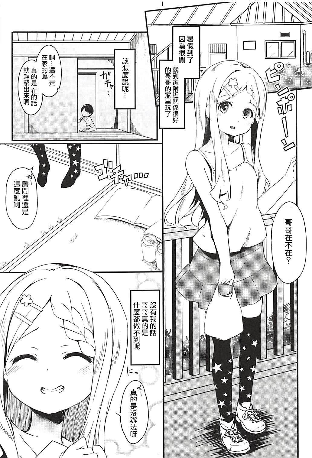 Babumi MAX Kokona-chan page 4 full