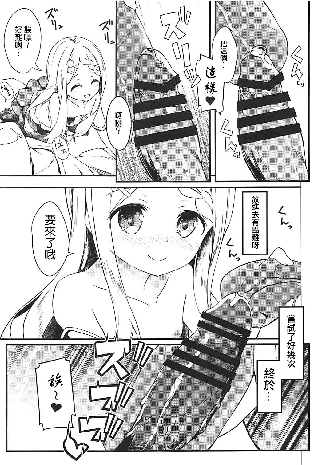 Babumi MAX Kokona-chan page 8 full