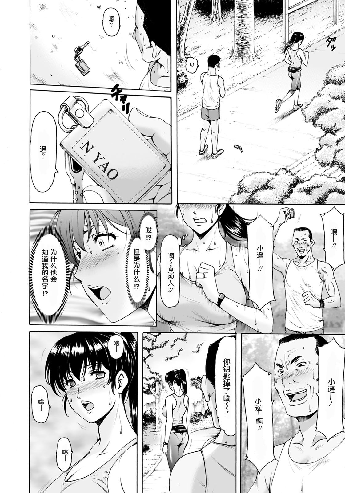 Saimin Netorare Zuma Haruka Ch. 4 page 5 full
