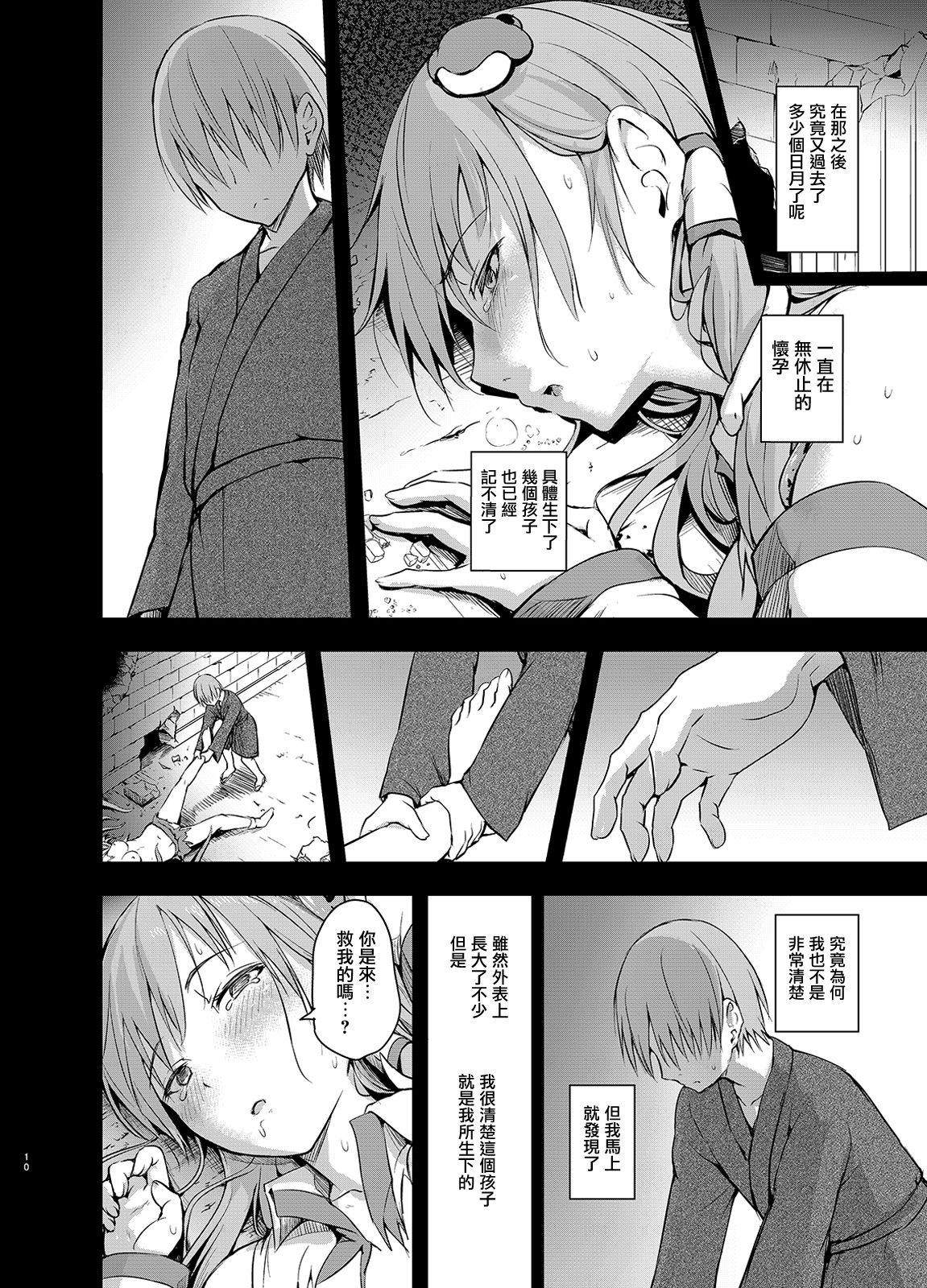 Gensou Kijuu Kuukan Roku page 9 full