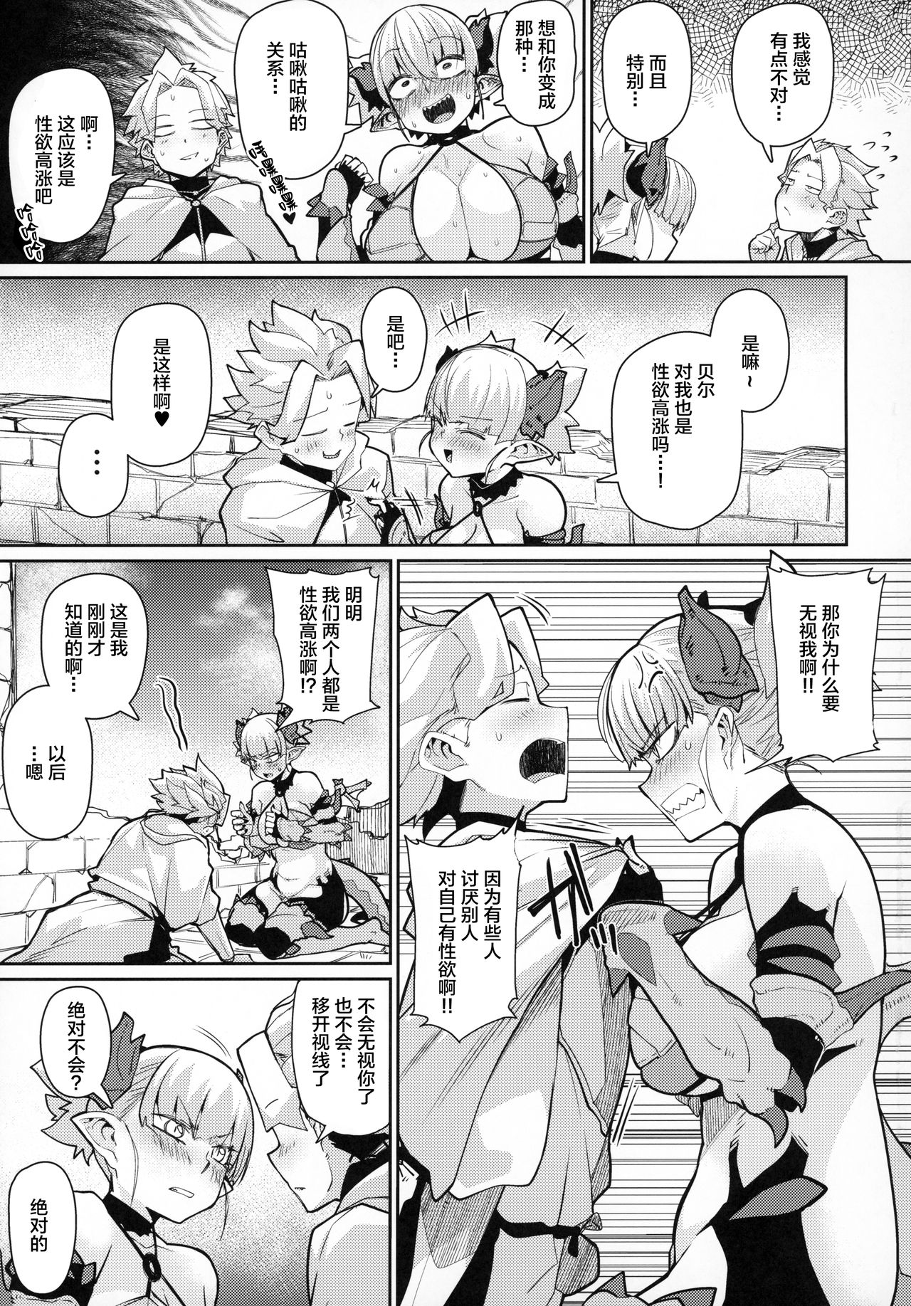 Dragon Girl page 9 full