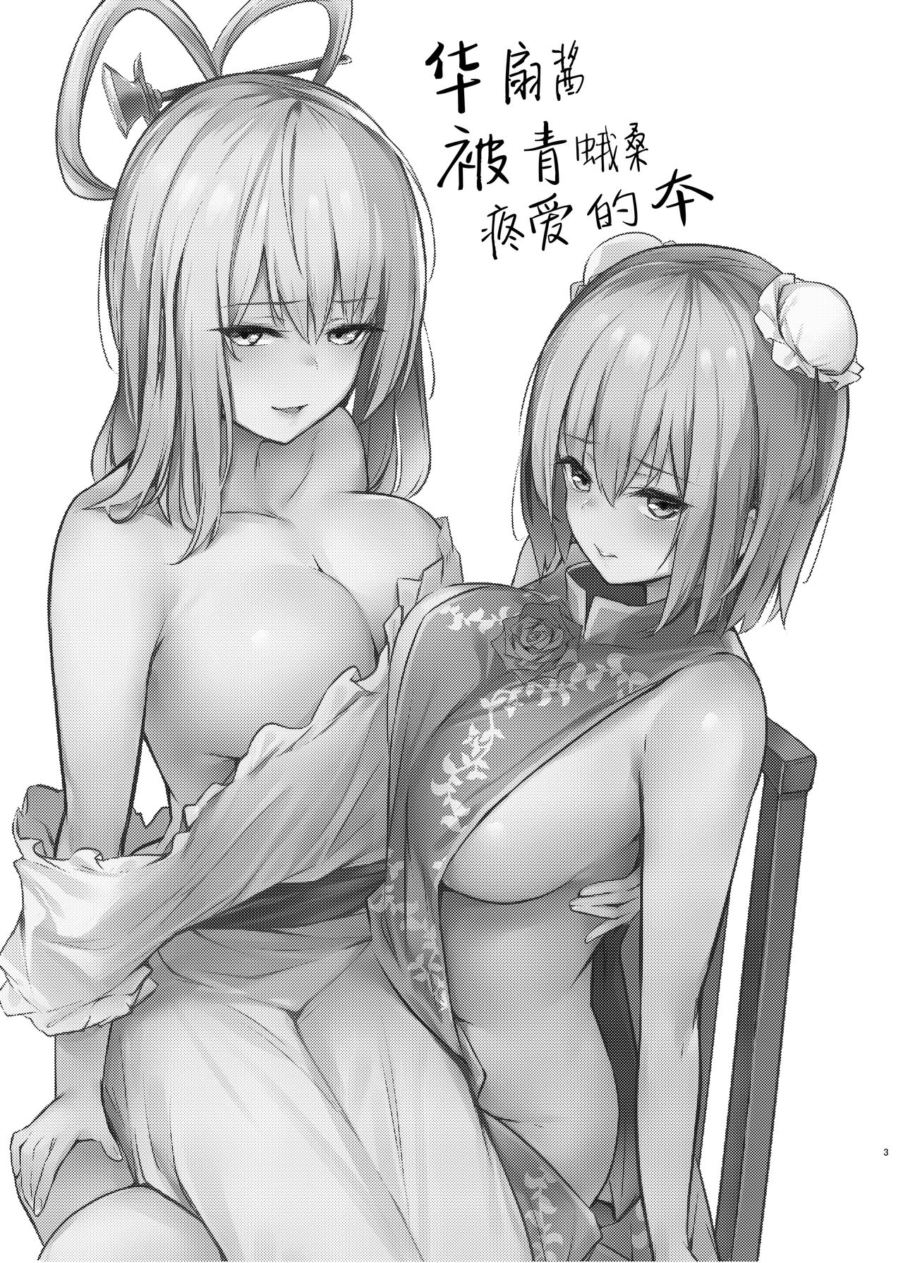 Kasen-chan ga Seiga-san ni Kawaigarareru Hon page 2 full