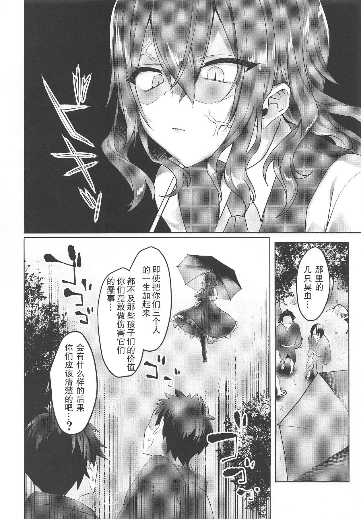 Kazami Yuuka on the Wire Trap page 6 full