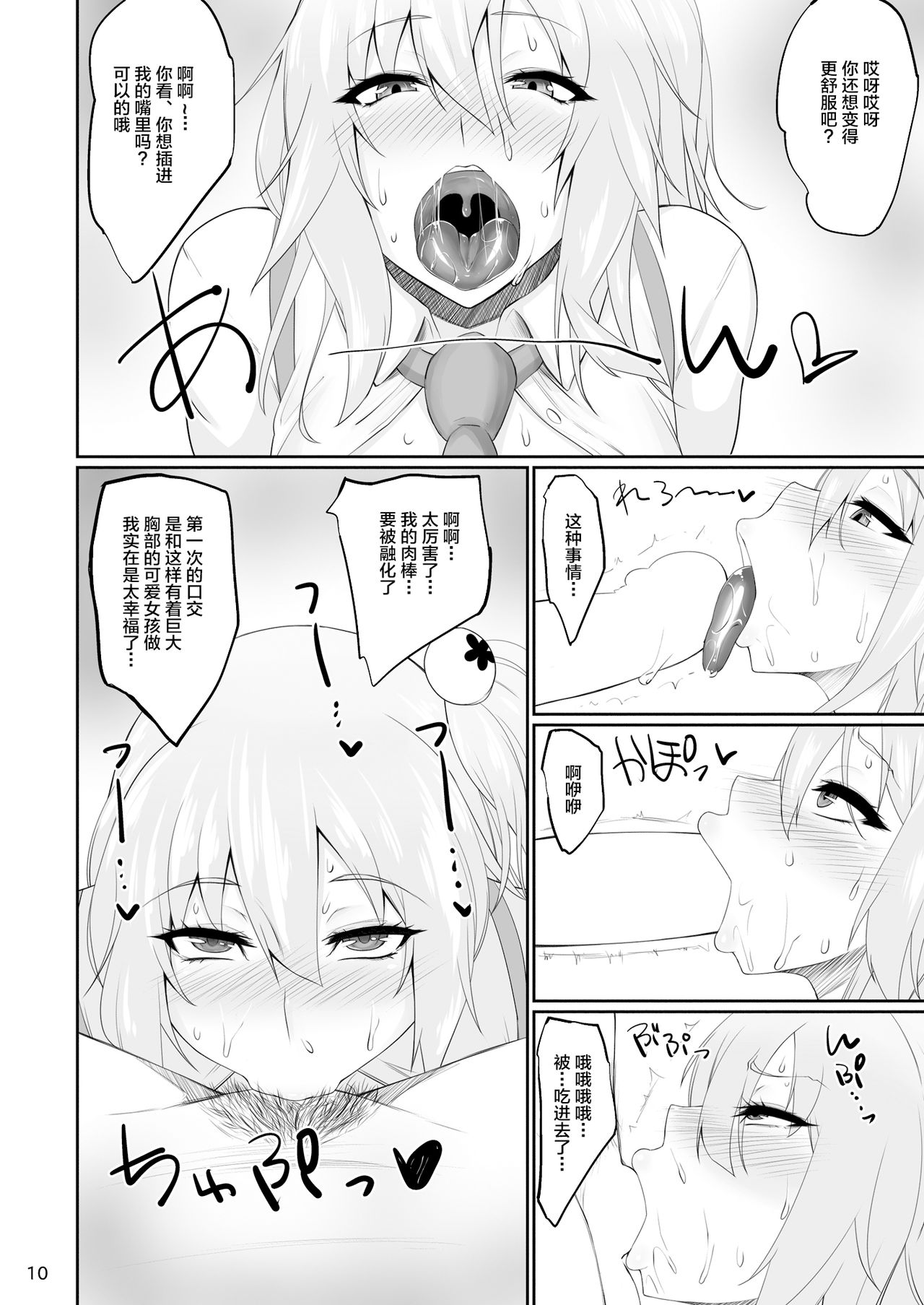 DOA Rakuen Bitch page 9 full