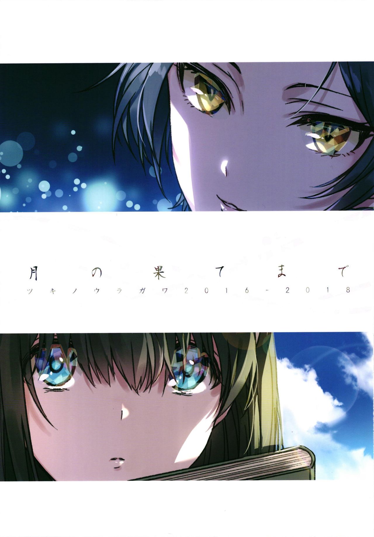 Tsuki no Hate made page 2 full