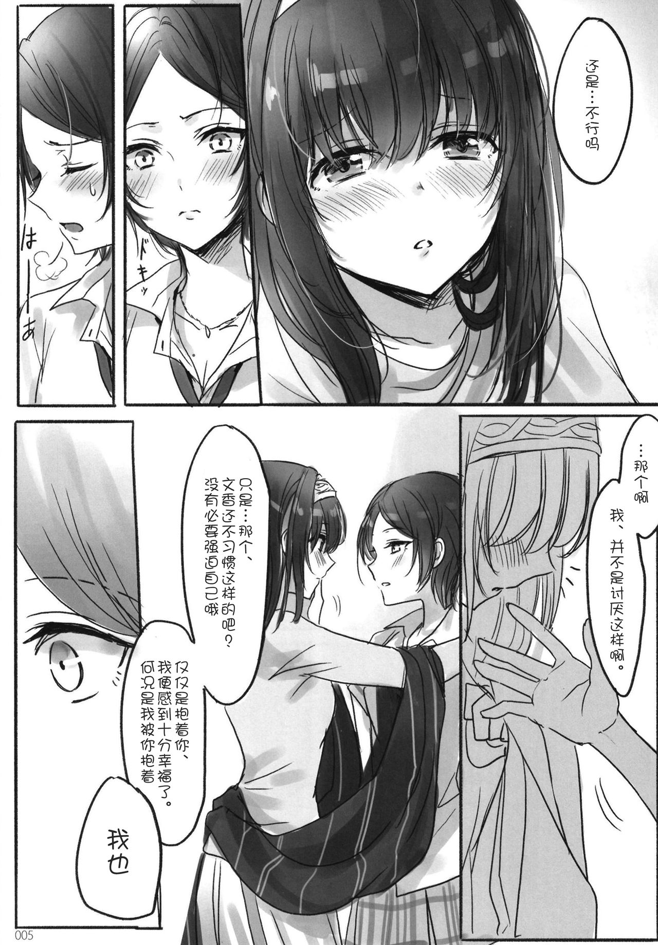 Tsuki no Hate made page 8 full
