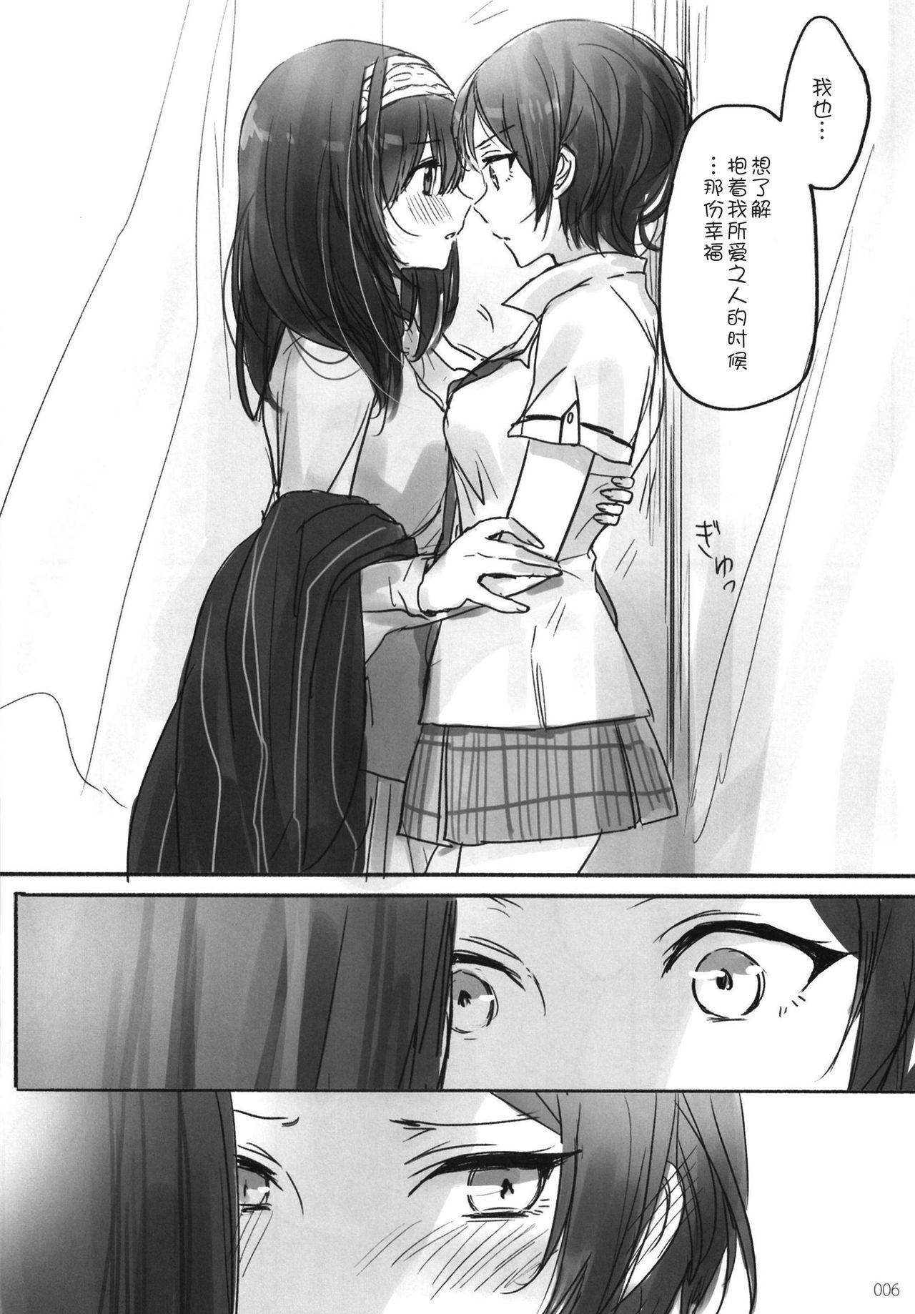 Tsuki no Hate made page 9 full