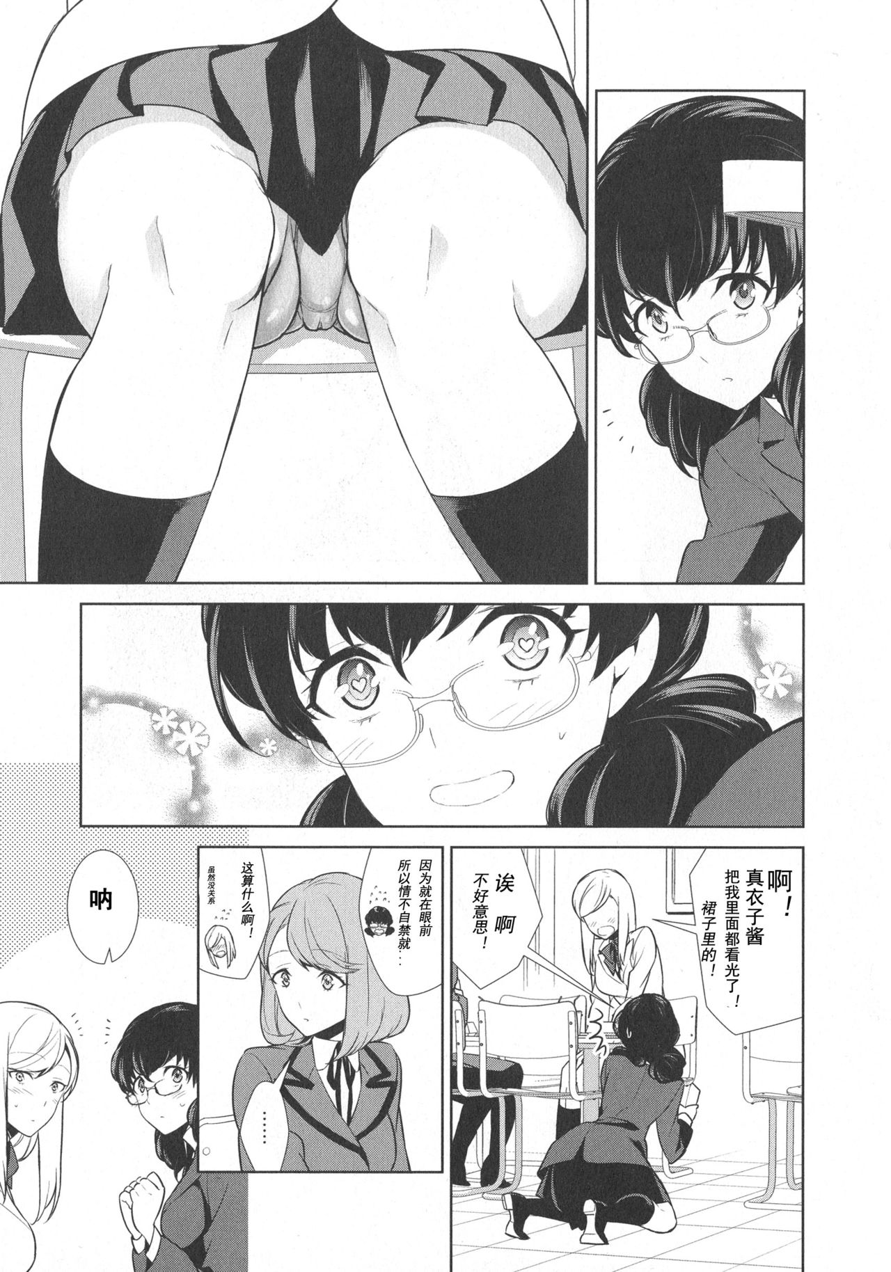 Watashi no Shumi tte Hen desu ka? | Is My Hobby Weird? Ch. 5 page 3 full