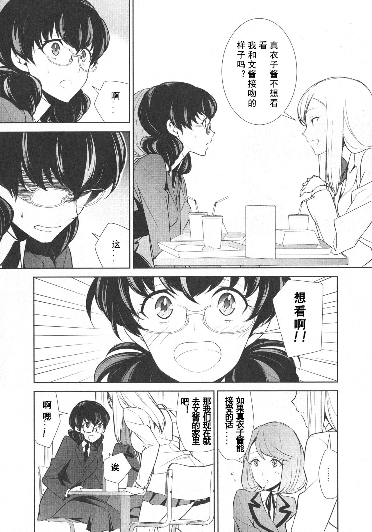Watashi no Shumi tte Hen desu ka? | Is My Hobby Weird? Ch. 5 page 8 full