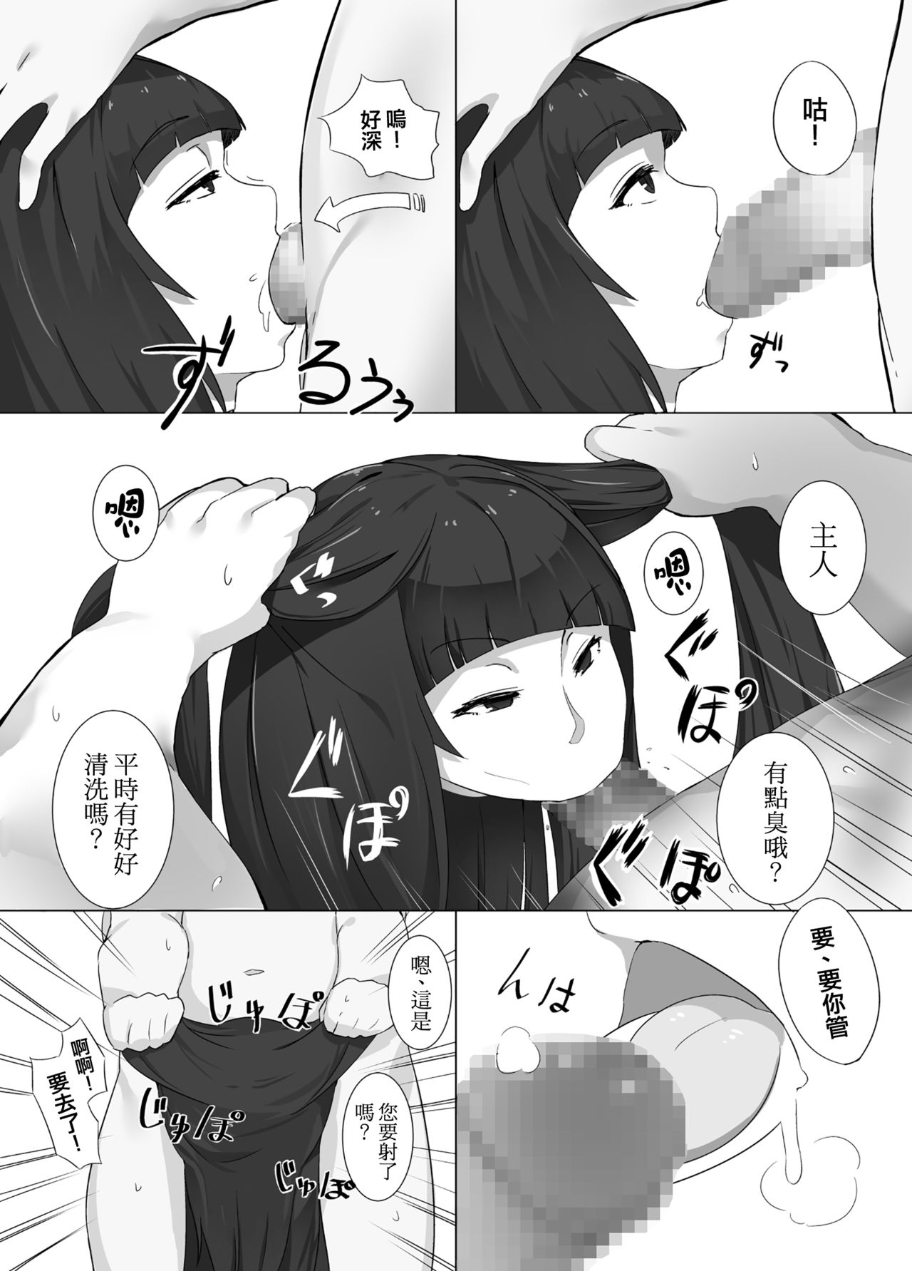 Maid Magurobo | 非實在俏女傭機器人 page 5 full