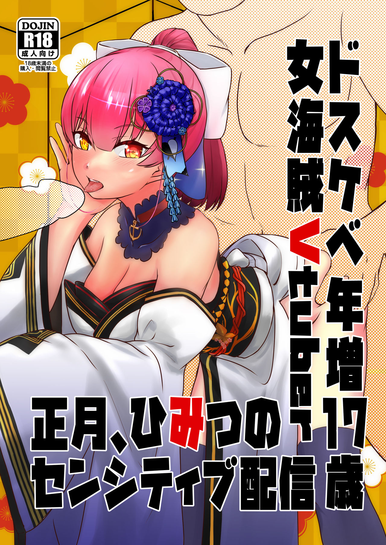 Dosukebe Toshima 17-sai Onna Kaizoku Vtuber Shougatsu, Himitsu no Sensitive Haishin page 2 full