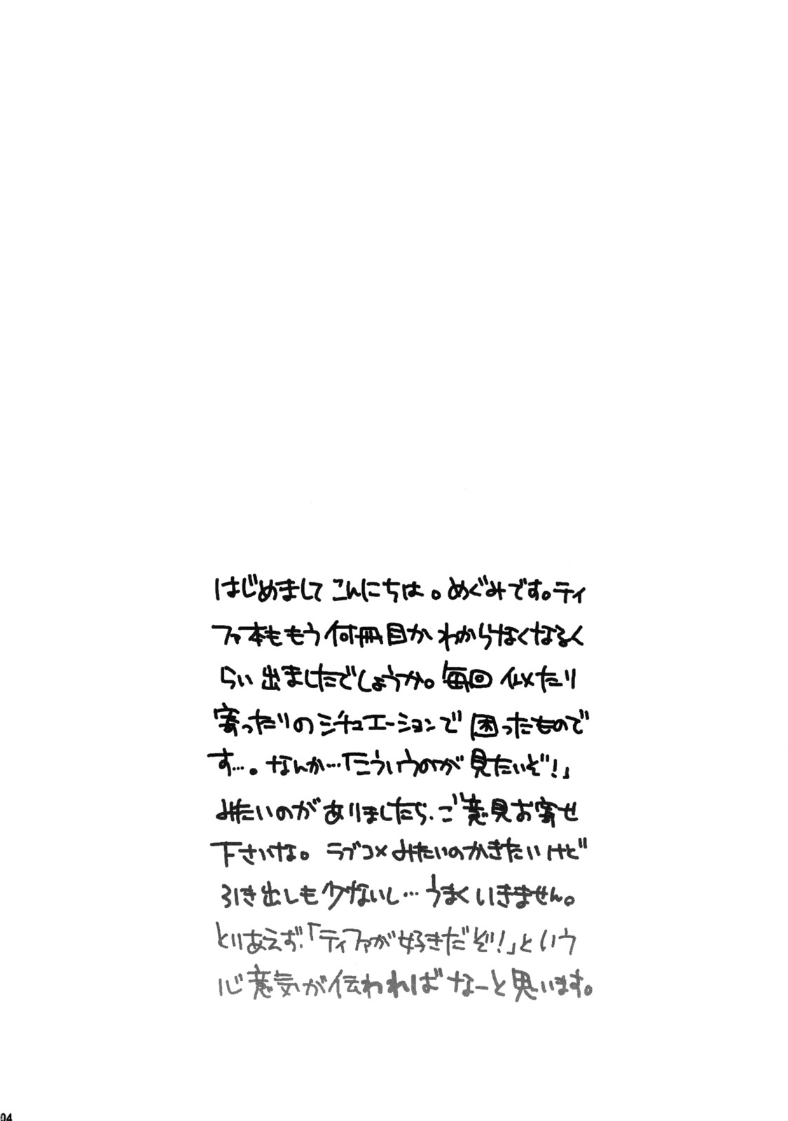 Wakame Soup wa Gohan ni Kakeru? | 要给饭浇上裙带菜汤吗？ page 4 full