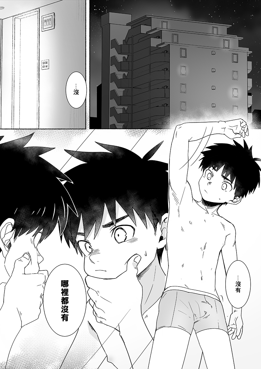 Otona ni Naritai Tsujisaki-kun! page 2 full