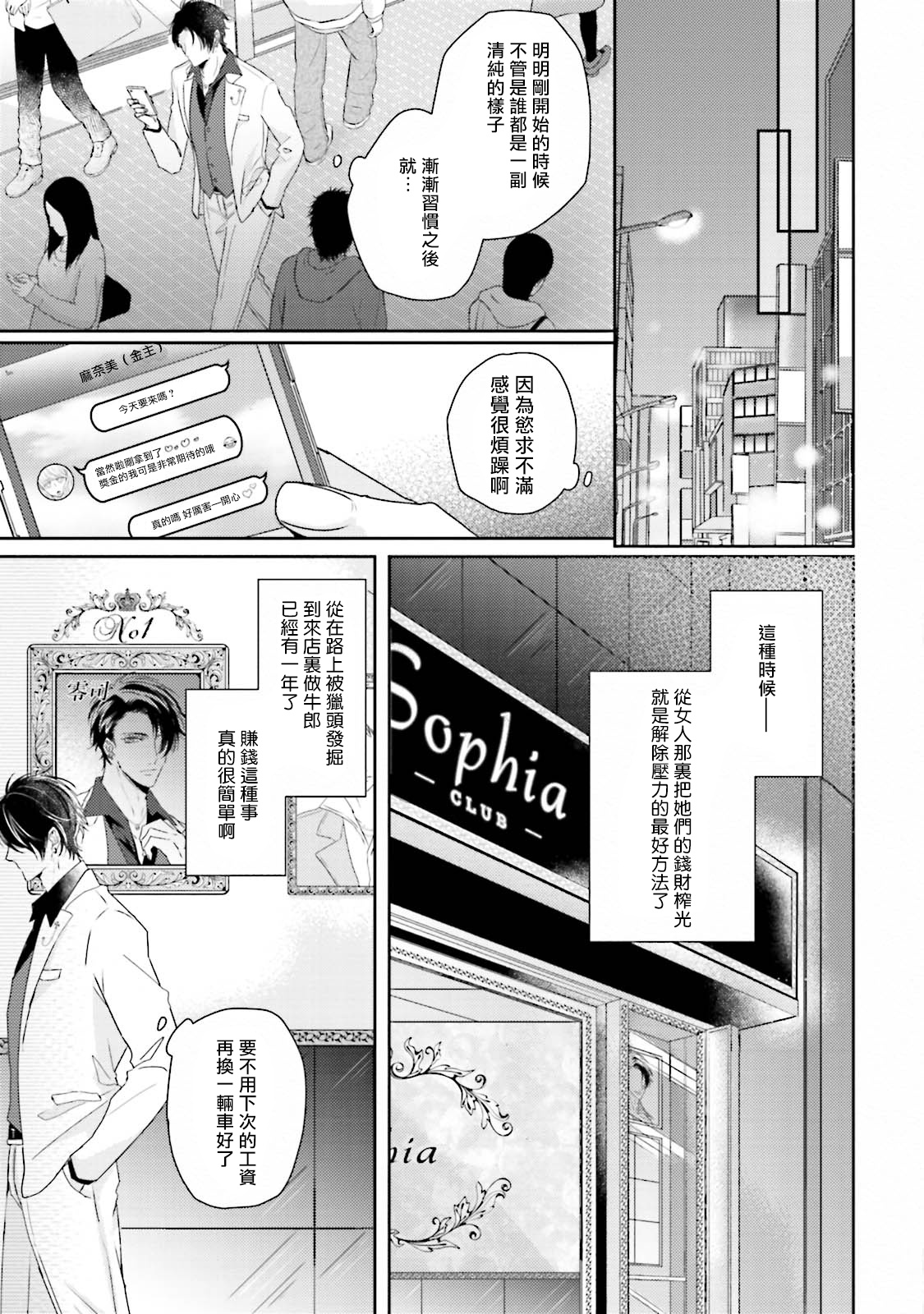Afurete Koborete, Gaman Dekinai | 满溢、流出、无法忍受 1-4 page 6 full