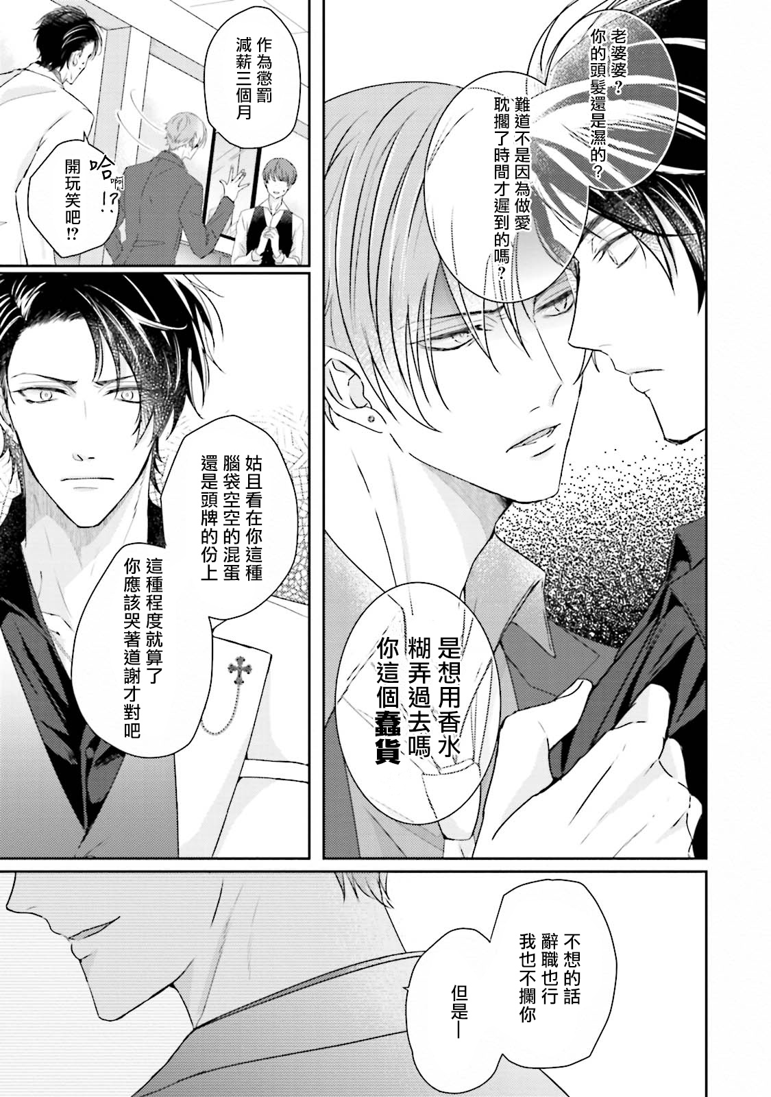 Afurete Koborete, Gaman Dekinai | 满溢、流出、无法忍受 1-4 page 8 full