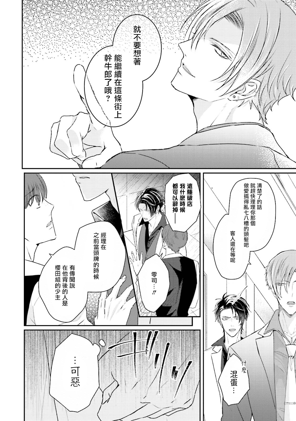 Afurete Koborete, Gaman Dekinai | 满溢、流出、无法忍受 1-4 page 9 full