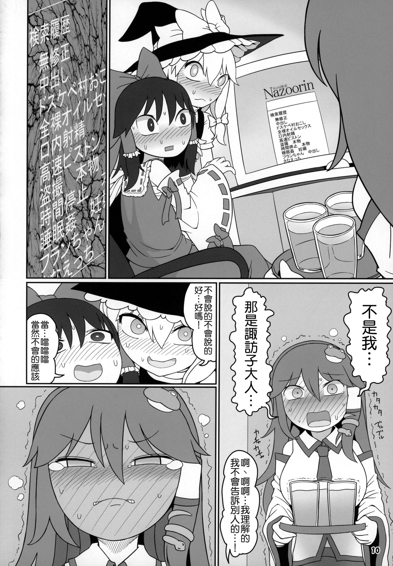 Kero Bitch page 10 full