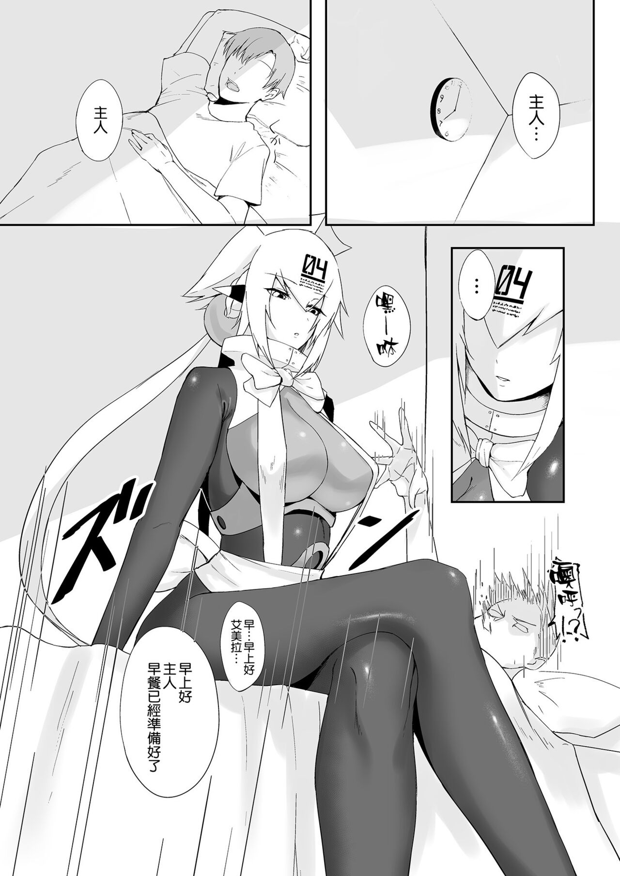 Melty Maid page 3 full