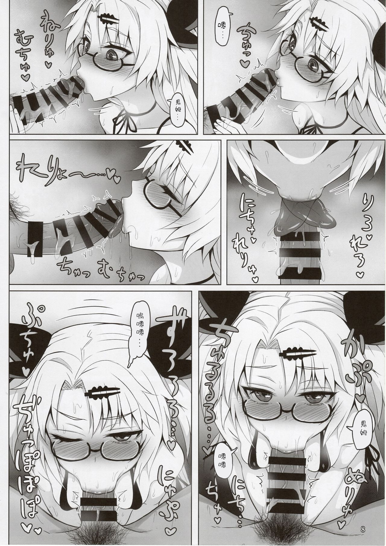 Akatsuki UNI's Indecent Raw Tactics page 7 full
