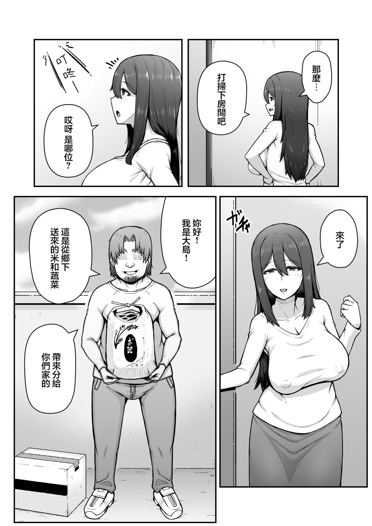 Okusan ga Kinyoku Ochisuru Dosukebe Zuma deshita page 3 full