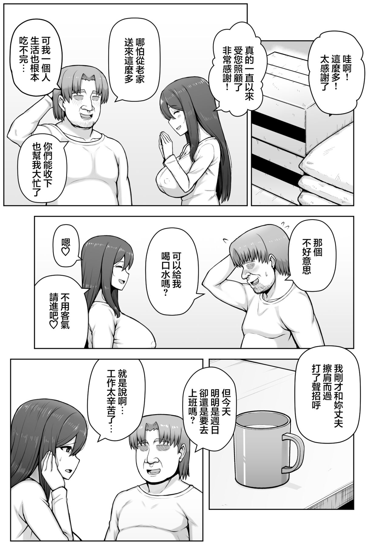 Okusan ga Kinyoku Ochisuru Dosukebe Zuma deshita page 4 full