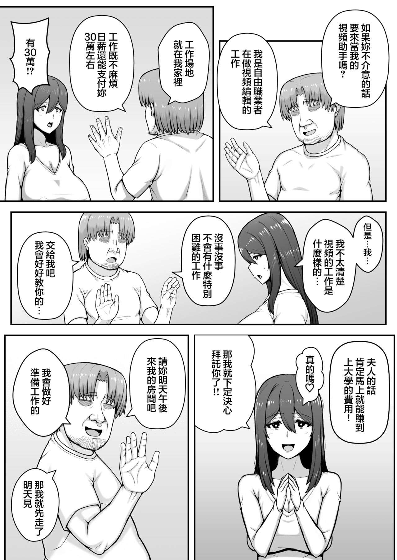 Okusan ga Kinyoku Ochisuru Dosukebe Zuma deshita page 6 full