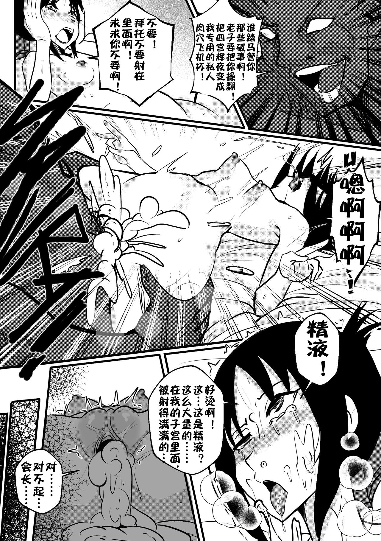 B-Trayal 32 + Extras page 8 full