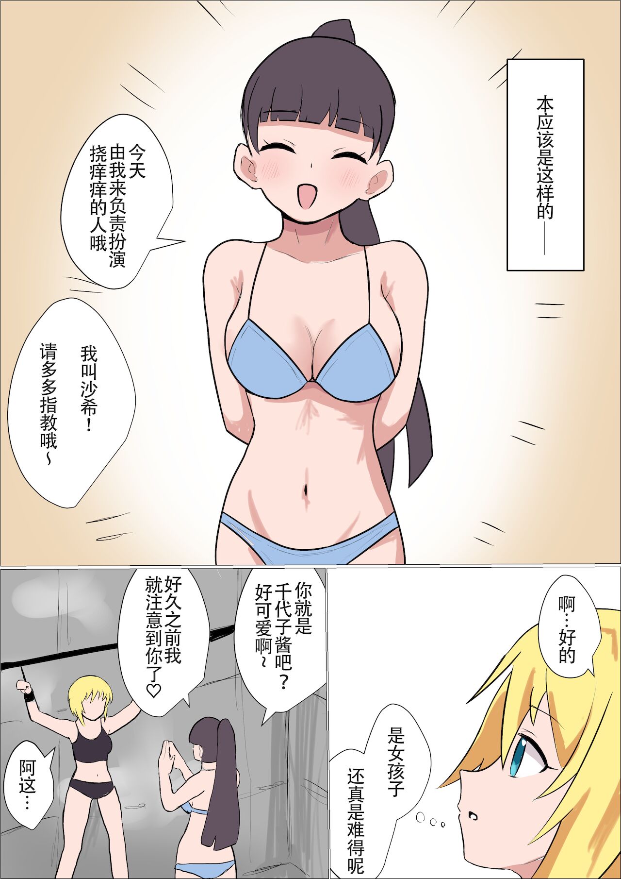 Kusuguri o Nameteru Onnanoko ga Technician na Onee-san ni Shikkin suru made Kusugurarete Hii Hii Iwasareru Hanashi page 4 full