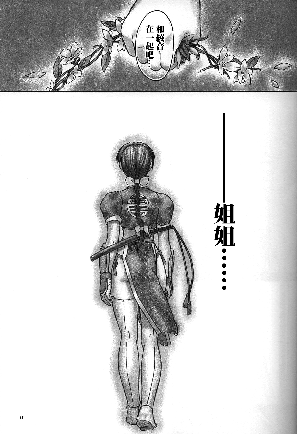 INU/Sequel page 6 full