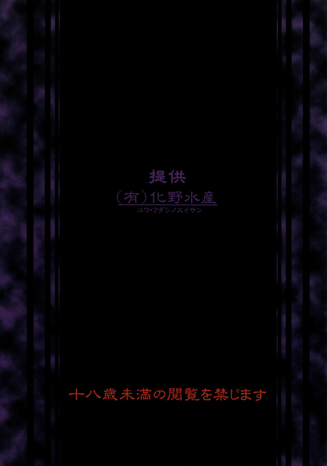 Adashino Suisan  Snatcher to Issho page 3 full