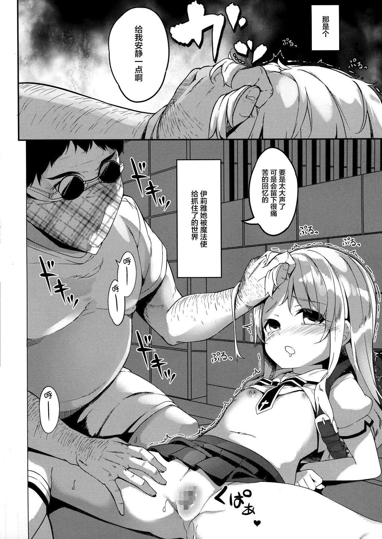 Illyasviel Tsukamaemashita page 7 full