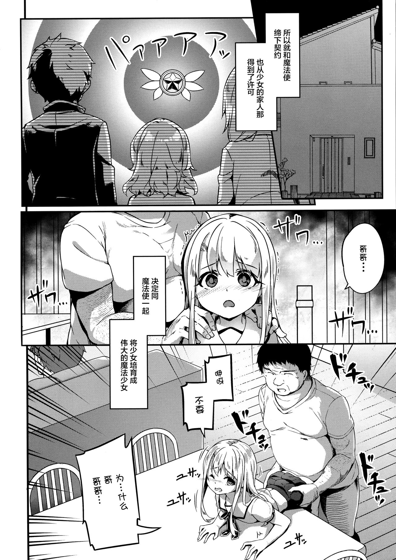 Illyasviel Tsukamaemashita page 9 full