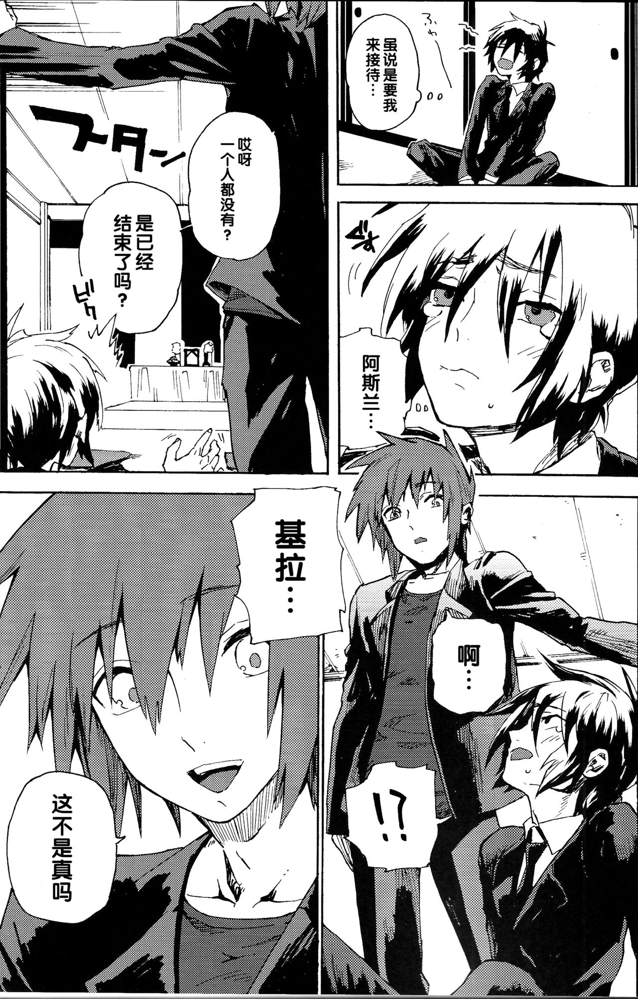 Happy Requiem page 6 full