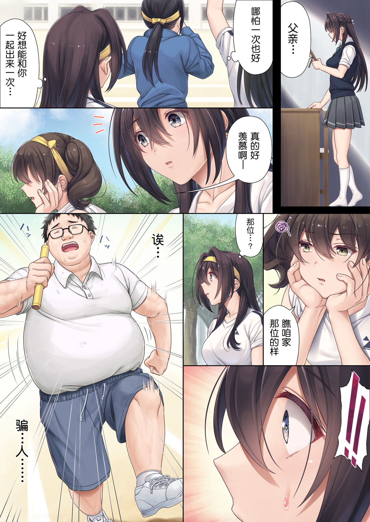 Musume no Class no Iinchou wa Papa ga Hoshii Rashii page 5 full