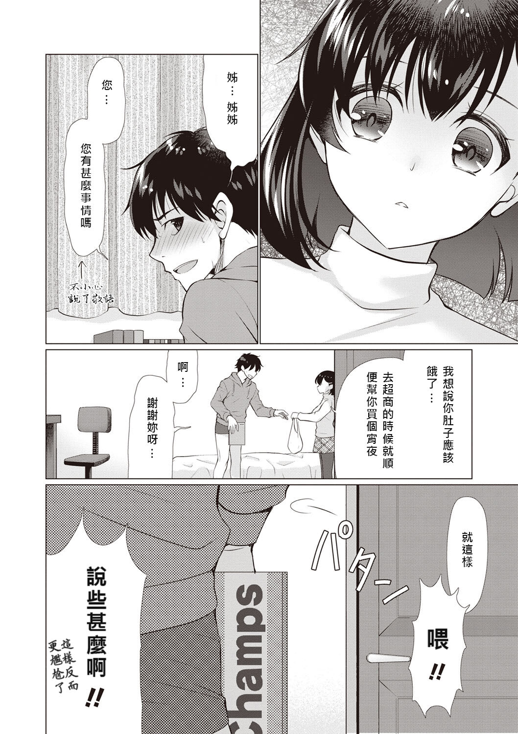 Ganbare Jukensei page 2 full