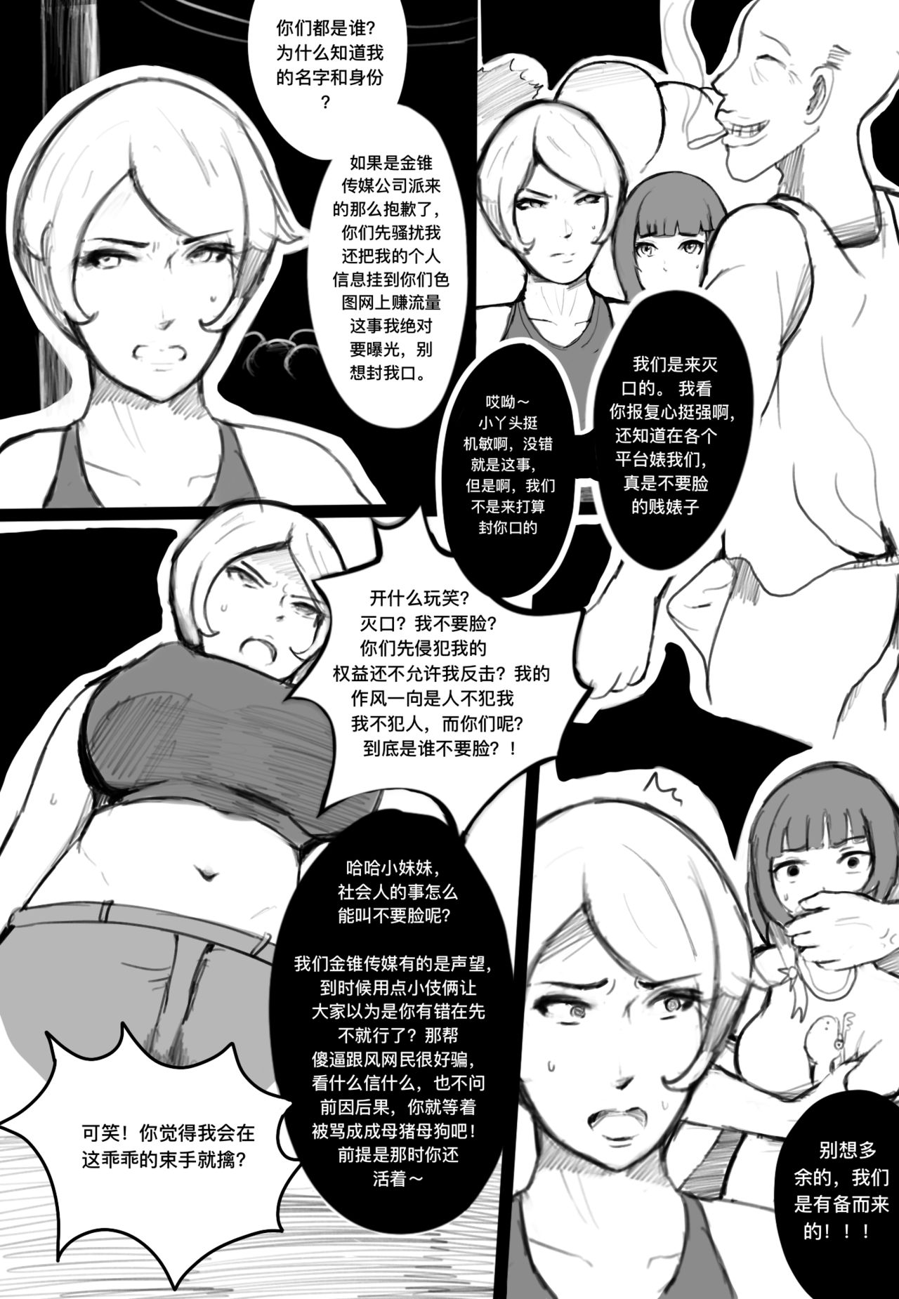 奸杀组拉 page 2 full