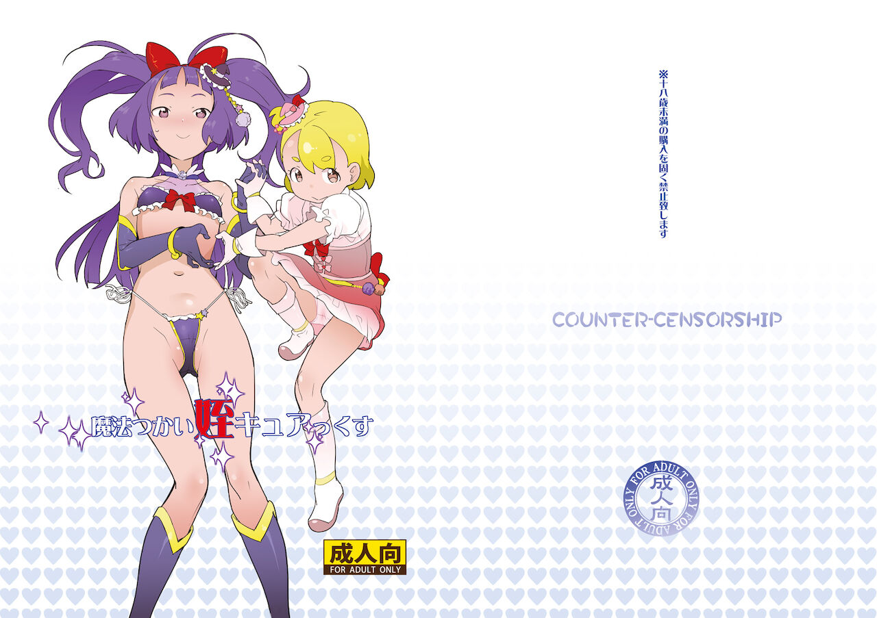 Mahou Tsukai Meicure Kkusu page 2 full